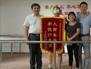 上饒客戶錦旗