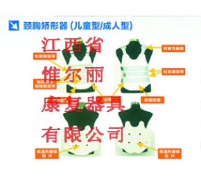 上饒南昌頸胸矯形器