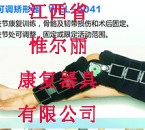 膝可調(diào)矯形器