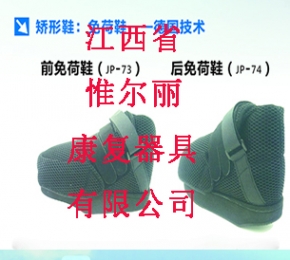 上饒矯形鞋—免荷鞋-德國技術(shù)