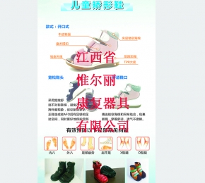 上饒兒童矯形鞋