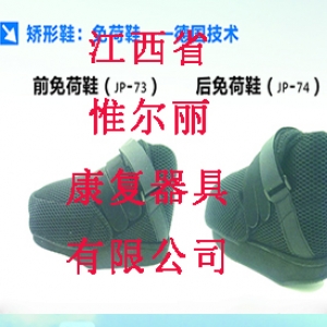 上饒矯形鞋—免荷鞋-德國技術(shù)