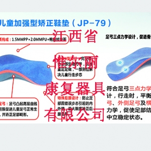 上饒兒童加強型矯正鞋墊