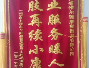 上饒客戶錦旗
