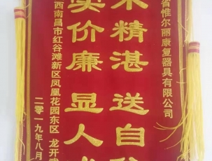 上饒客戶錦旗