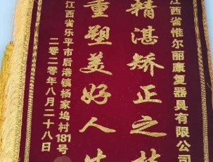 上饒客戶錦旗