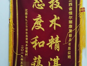 上饒客戶錦旗