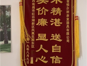 上饒客戶(hù)錦旗