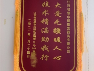 上饒客戶(hù)錦旗