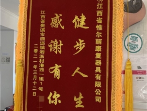 上饒客戶(hù)錦旗