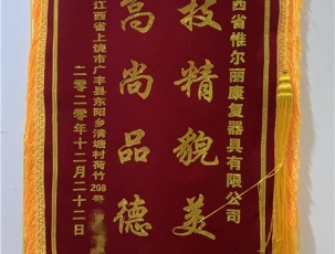 上饒客戶(hù)錦旗